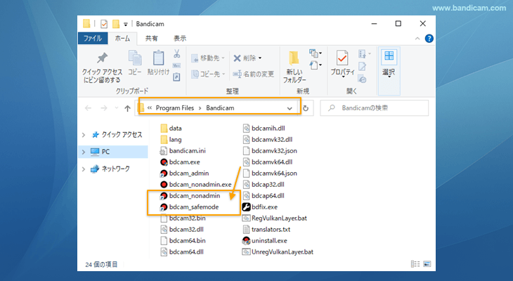 Bandicamの起動方法 Bandicamの起動方法