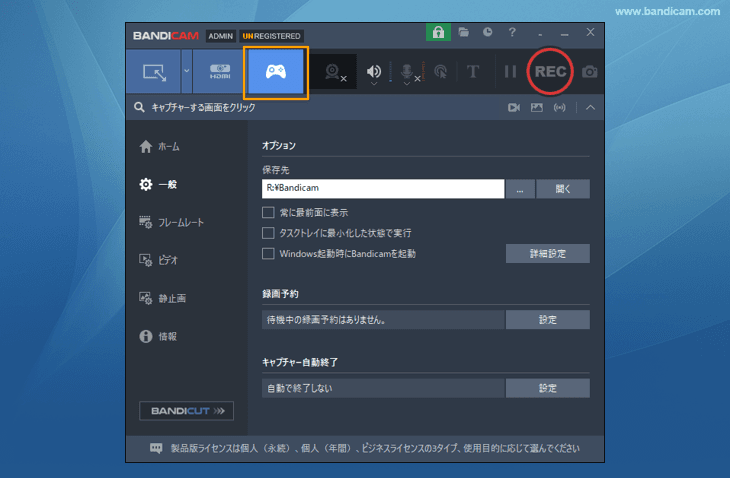[ゲーム録画モード]を選択する