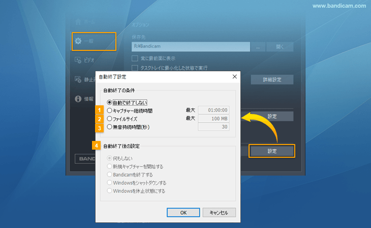 Bandicamのキャプチャー自動終了設定
