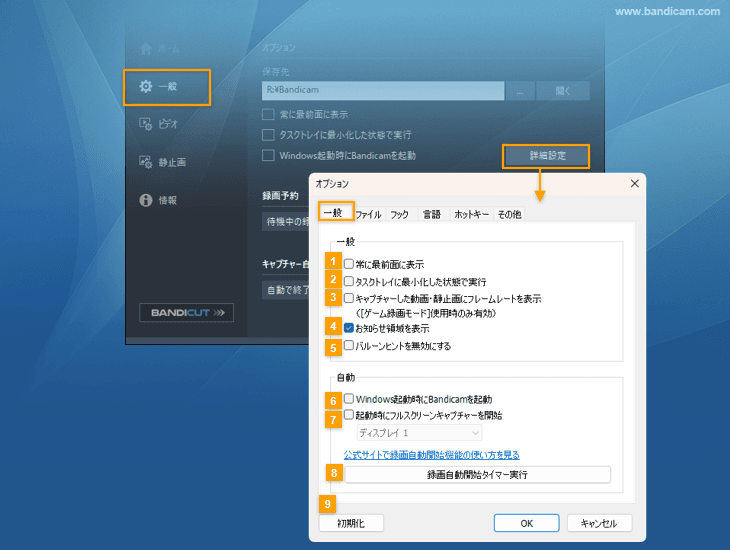 詳細設定：一般