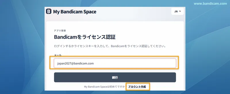 My Bandicam Spaceアカウントを作成