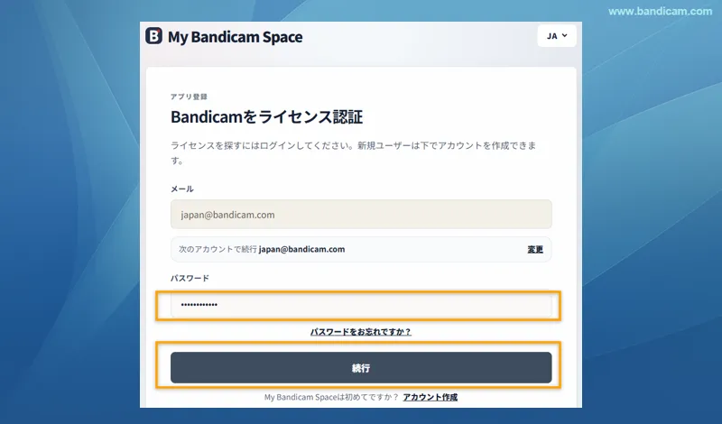 パスワードを入力してMy Bandicam Spaceにログイン