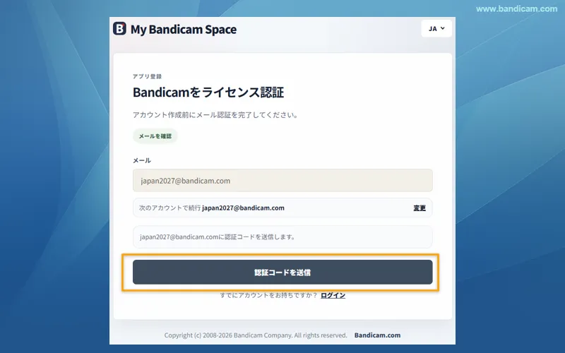 My Bandicam Spaceの認証コードをメールで送信