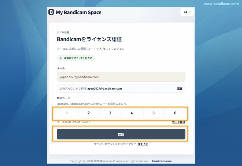 メール認証後にMy Bandicam Spaceのパスワードを設定