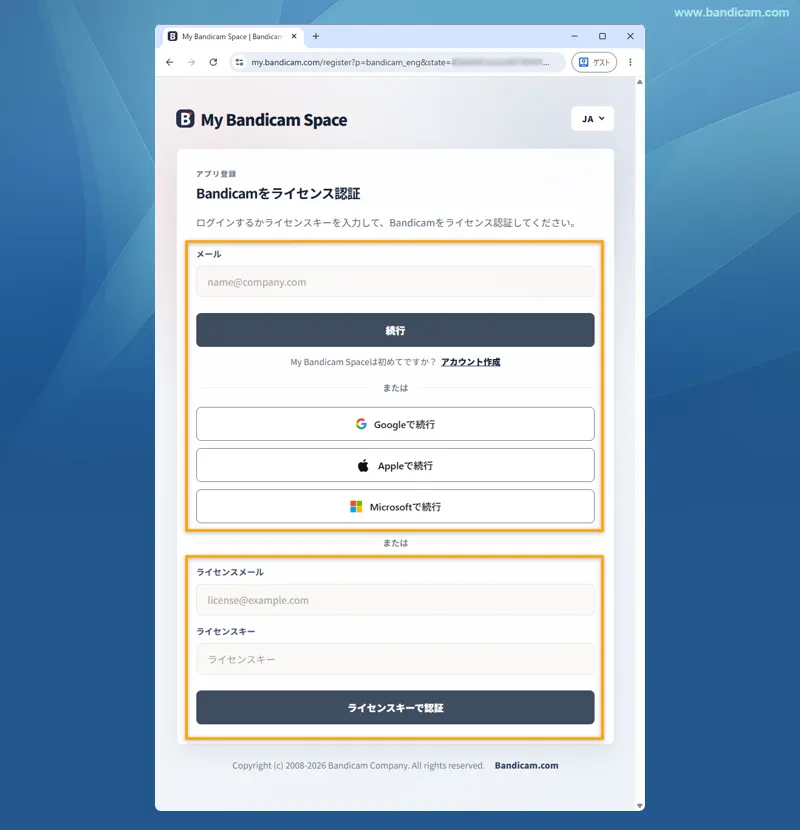 My Bandicam Spaceへのログインまたはライセンスキーによる認証方法