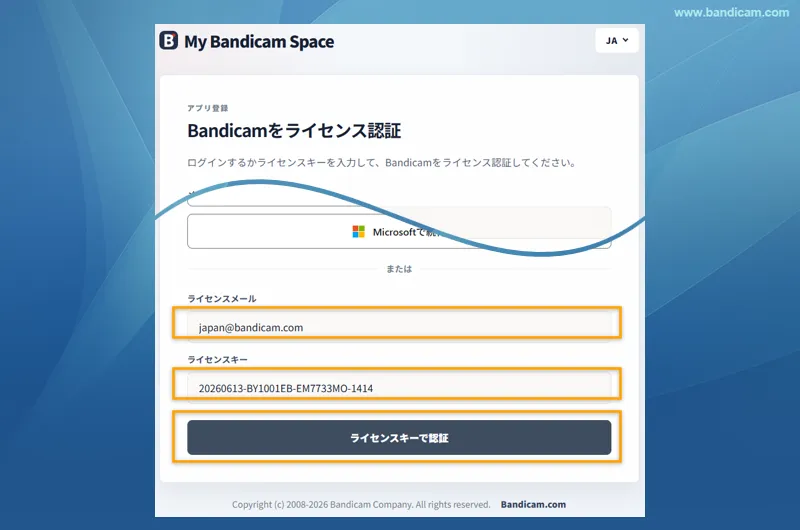 メールアドレスとライセンスキーでBandicamを認証