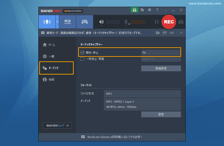 Bandicamのオーディオキャプチャーのショートカットキー