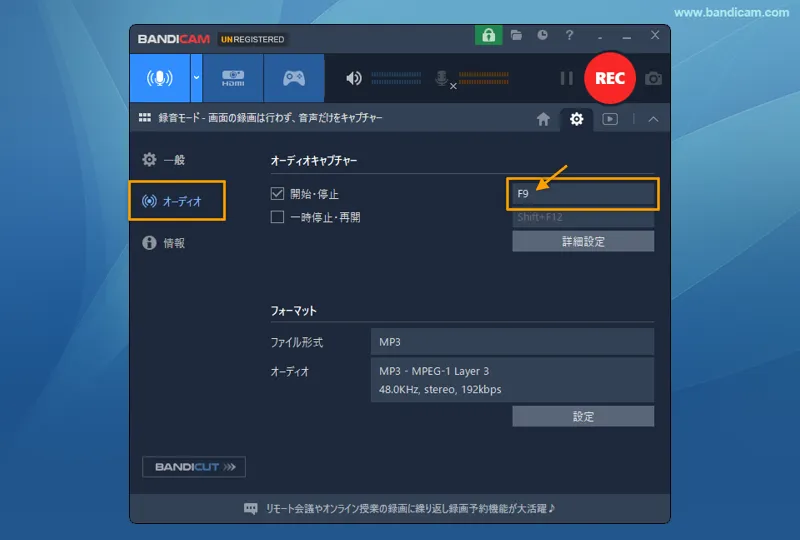 Bandicamのオーディオキャプチャーのショートカットキー
