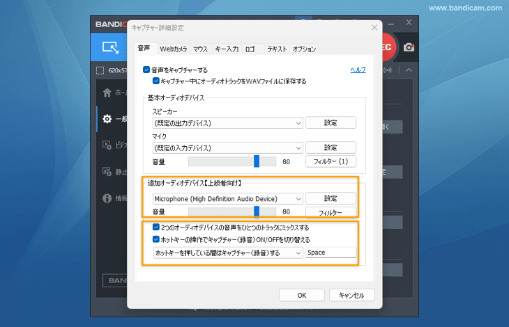 追加オーディオデバイスののPTTとPTM