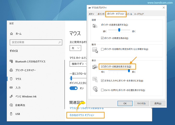 ポインターオプションの設定変更 ポインターオプションの設定変更
