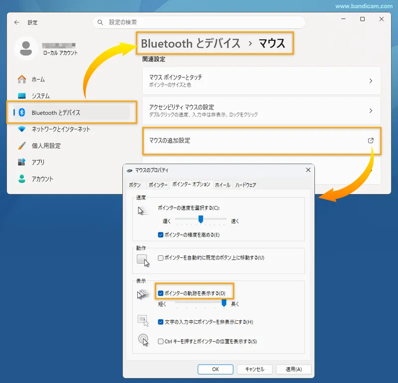 ポインターの影を有効にする
