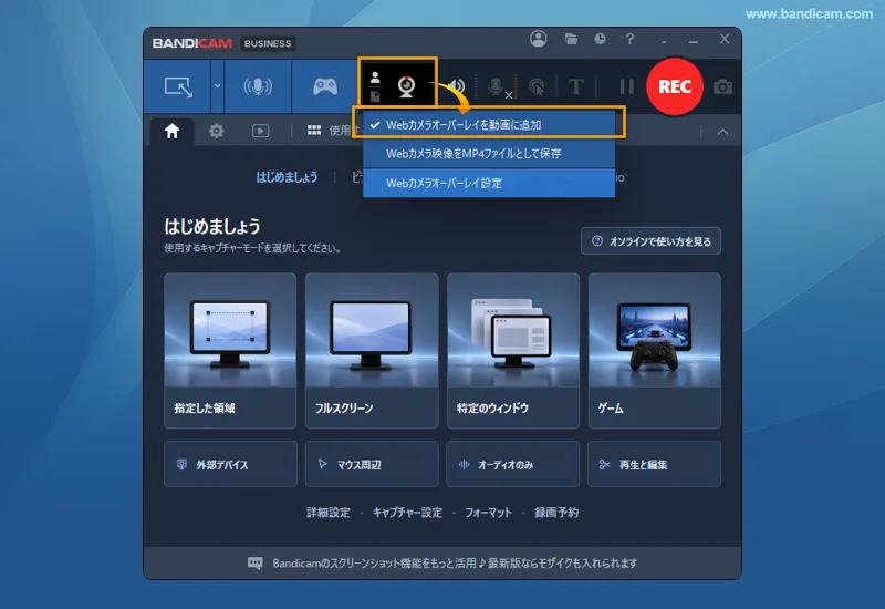 BandicamのWebカメラオーバーレイメニュー