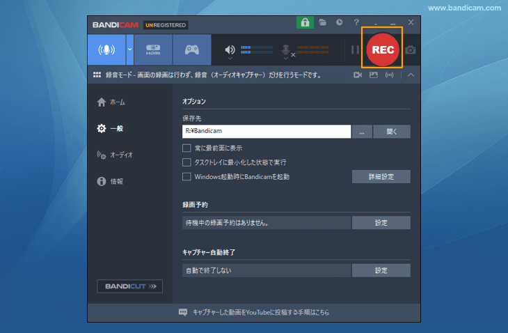 [録音モード]で音声キャプチャー開始