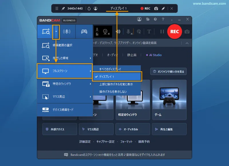 画面録画モードのフルスクリーンキャプチャー