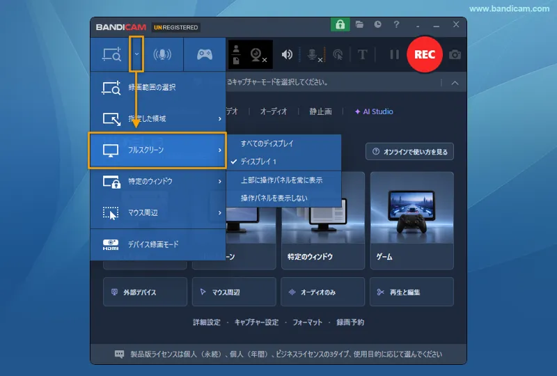 [画面録画モード - フルスクリーン]キャプチャーを選択する