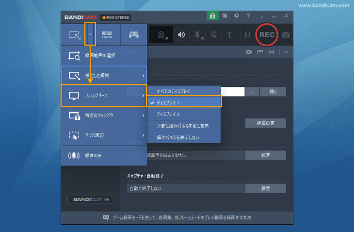 録画したいディスプレイを選択する