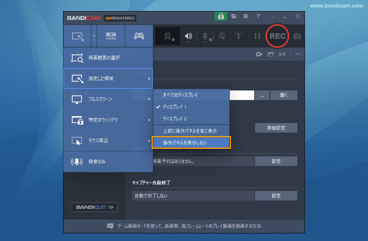 操作パネルを表示しない 操作パネルを表示しない