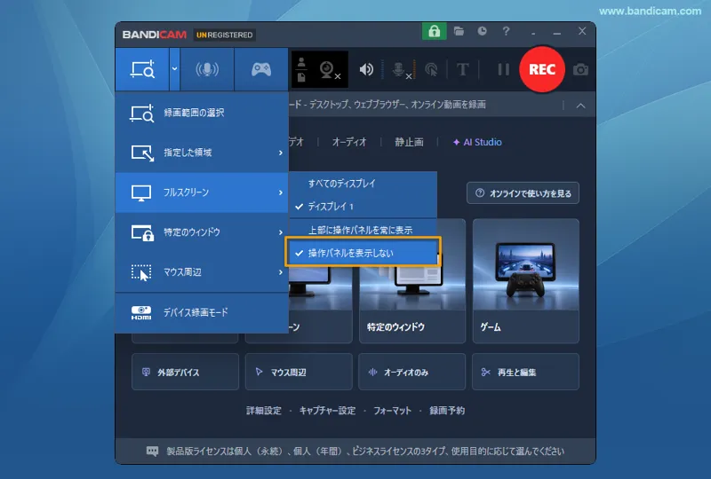 操作パネルを表示しない 操作パネルを表示しない