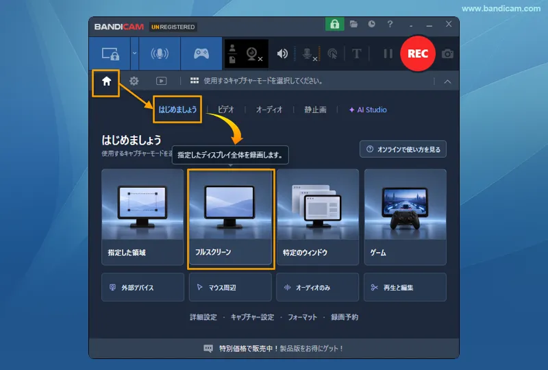 PC画面全体を録画する方法（画面録画モード - フルスクリーン）