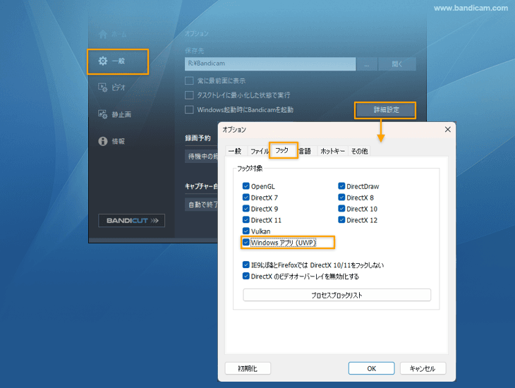 BandicamでWindowsストアゲームアプリ(UWP)録画