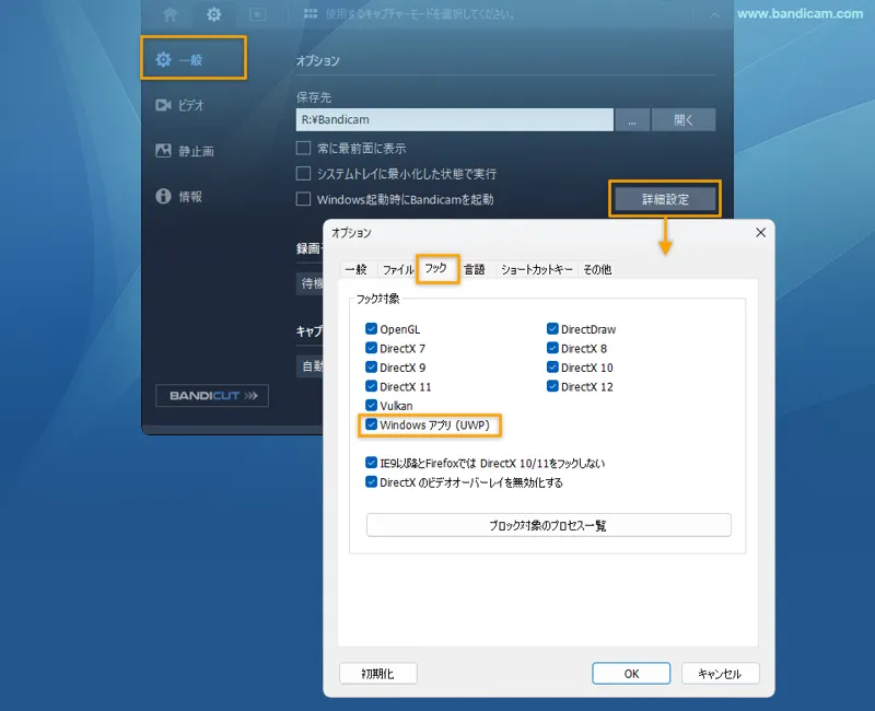 BandicamでWindowsストアゲームアプリ(UWP)録画