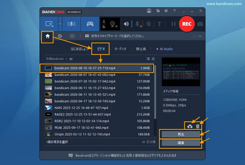 録画が完了した動画ファイルの確認とアップロード