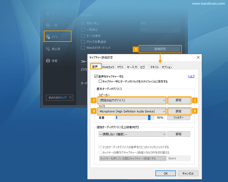 Bandicamの追加オーディオデバイス設定