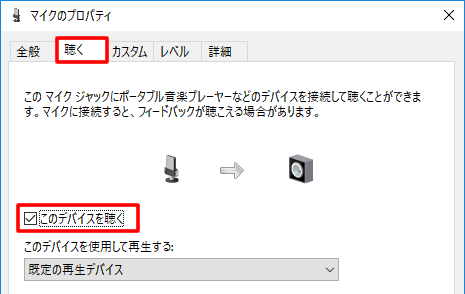 このデバイスを聴く