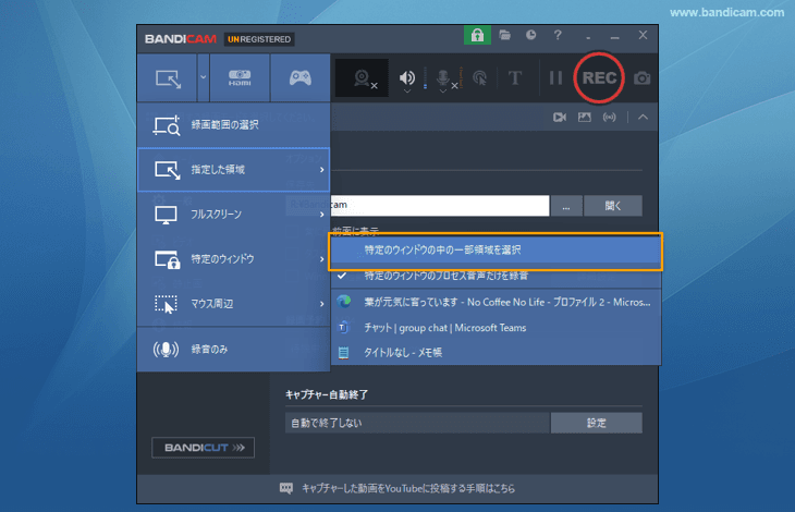 特定のウィンドウの中の一部領域を選択