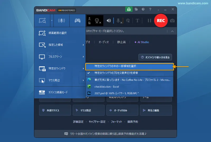 特定のウィンドウの中の一部領域を選択