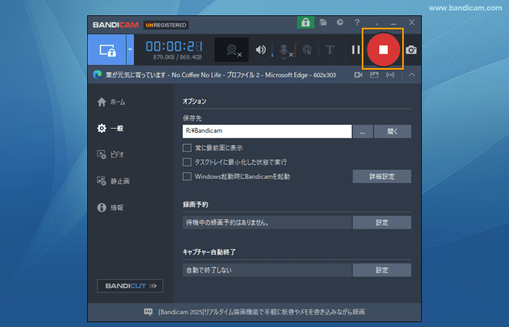 [画面録画モード - 特定のウィンドウ]キャプチャー終了