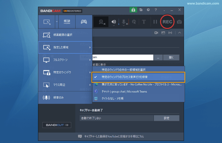 特定のウィンドウのプロセス音声だけを録音