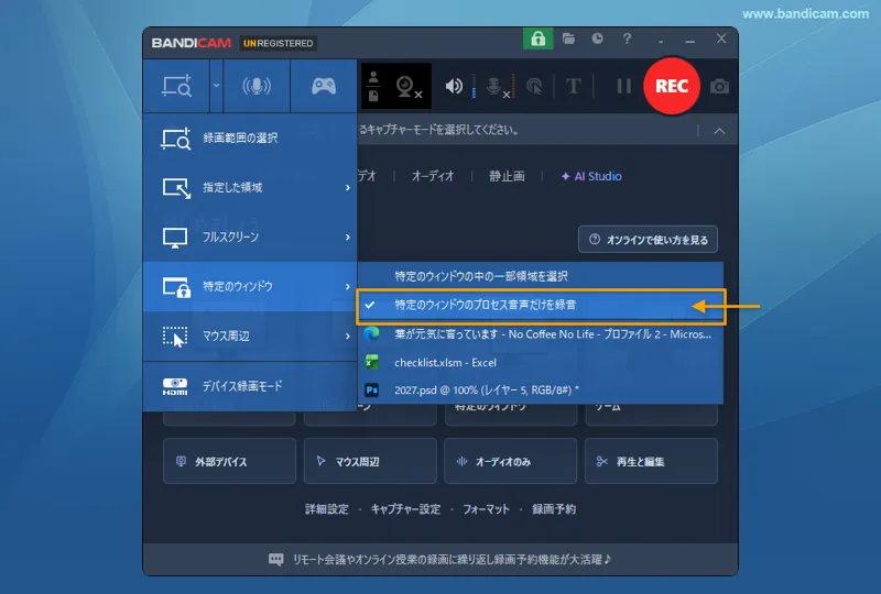 特定のウィンドウのプロセス音声だけを録音