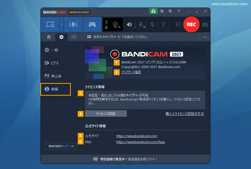 Bandicam情報