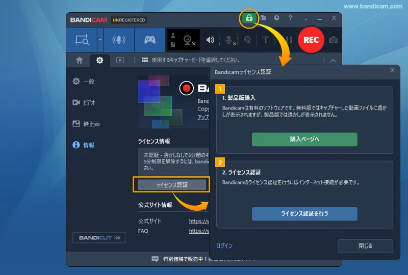 Bandicamライセンス認証画面