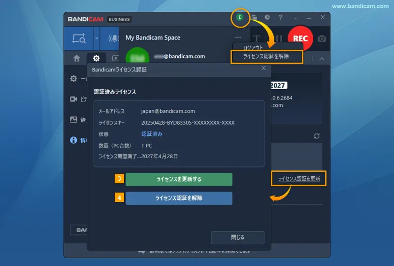 Bandicamライセンス認証画面