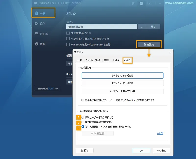 詳細設定：その他