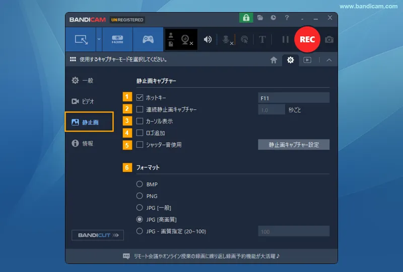 Bandicamの静止画キャプチャー機能