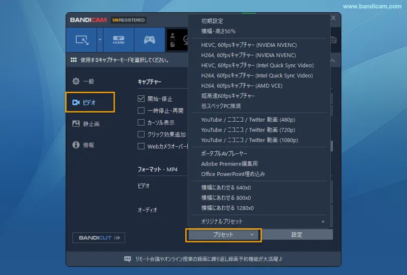 フォーマットのプリセット