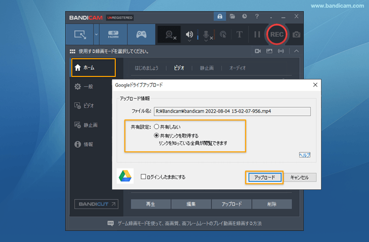 BandicamからGoogleドライブへのアップロード-共有設定