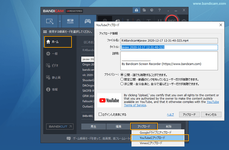 Bandicamの[アップロード]ボタンをクリック