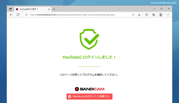 BandicamからYouTubeにアップロード