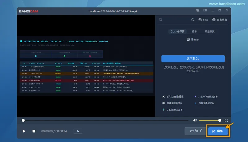 Bandicam内蔵動画エディター
