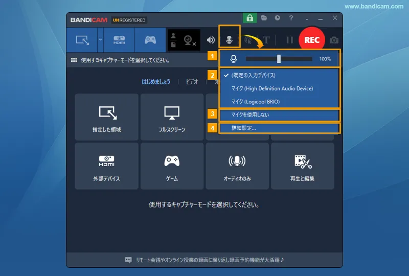 ホーム：マイク