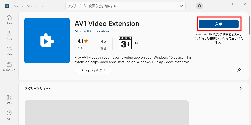 AV1デコーダーのダウンロード