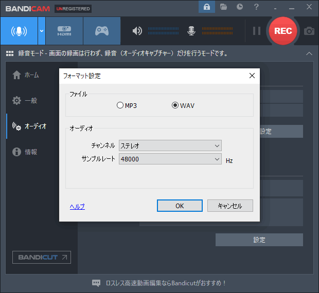 [録音モード]フォーマット設定