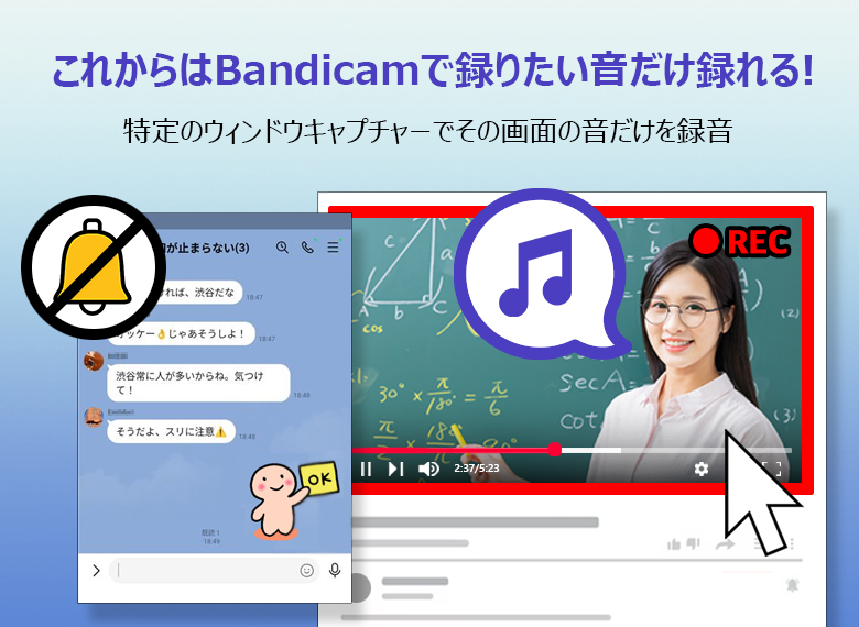Bandicam 8.2.1では特定のウィンドウの録画対象の音だけを録音