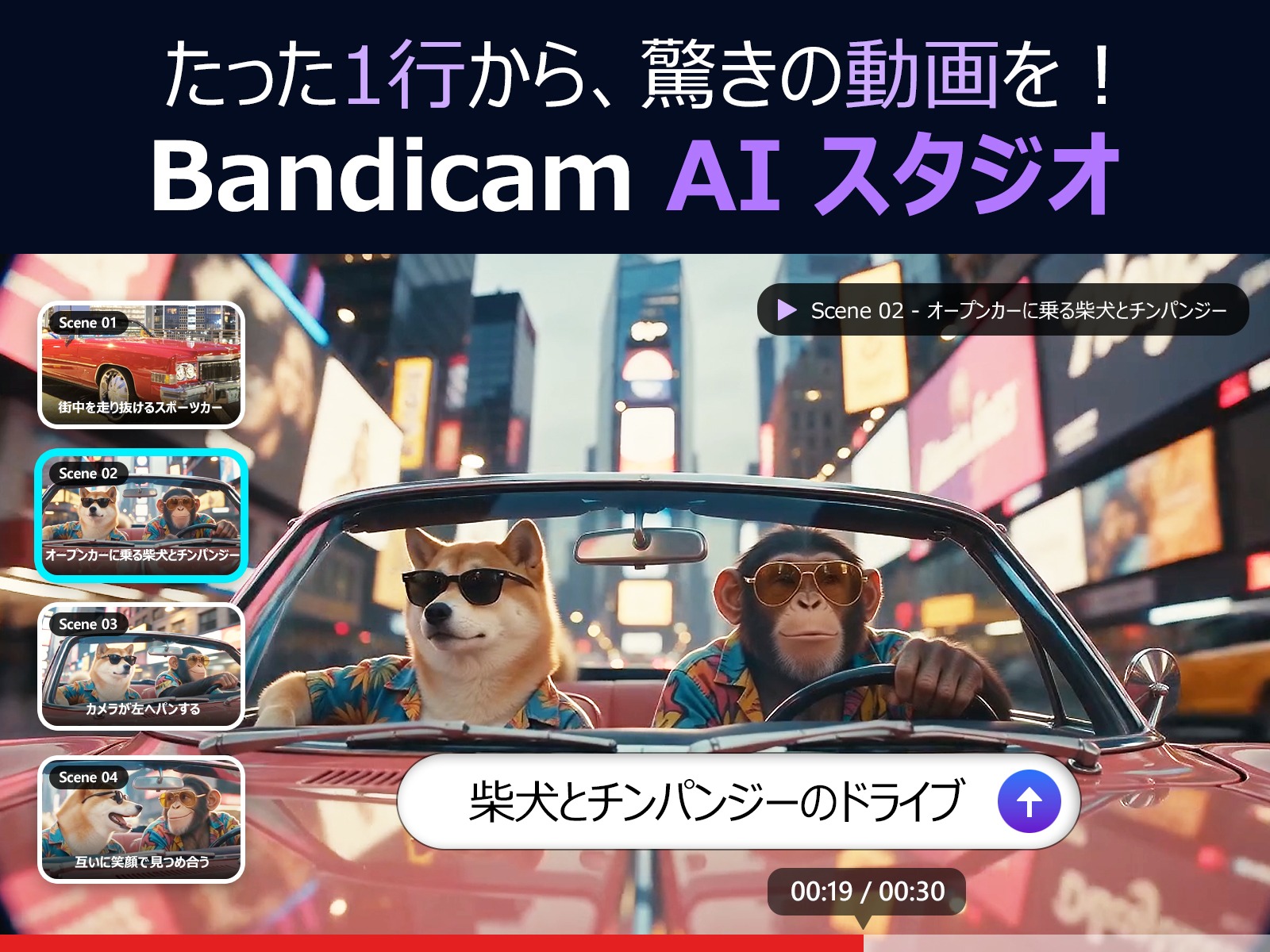Bandicam AIスタジオ