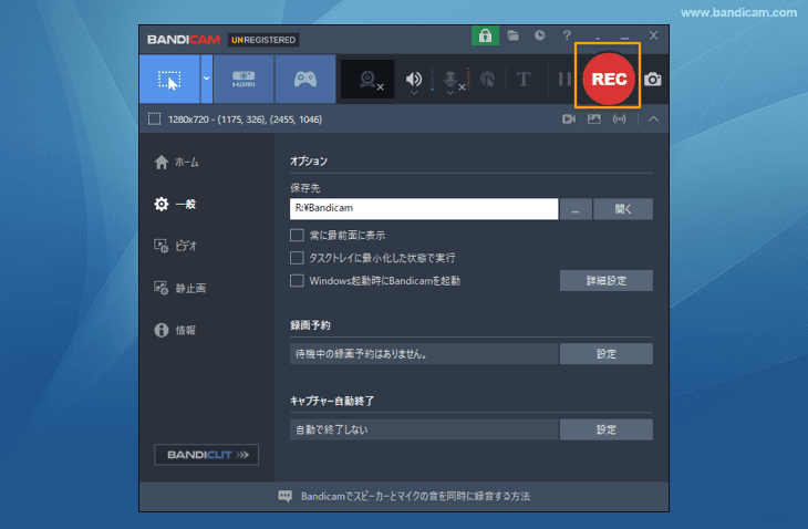 [画面録画モード - マウス周辺]キャプチャー開始