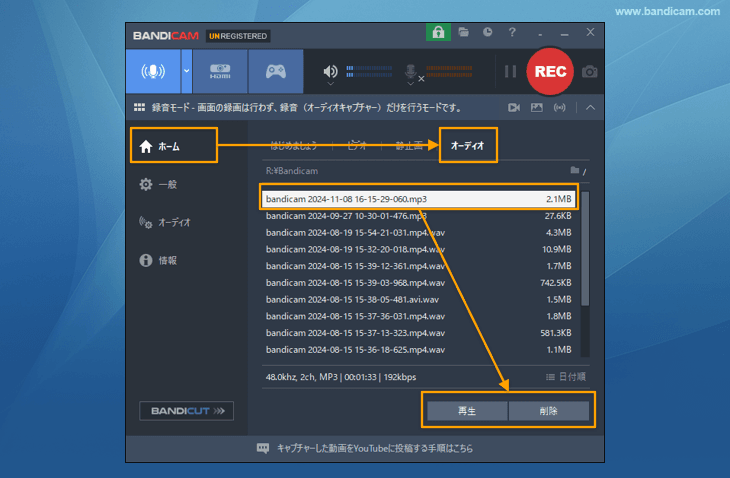 録音が完了した音声ファイルの確認